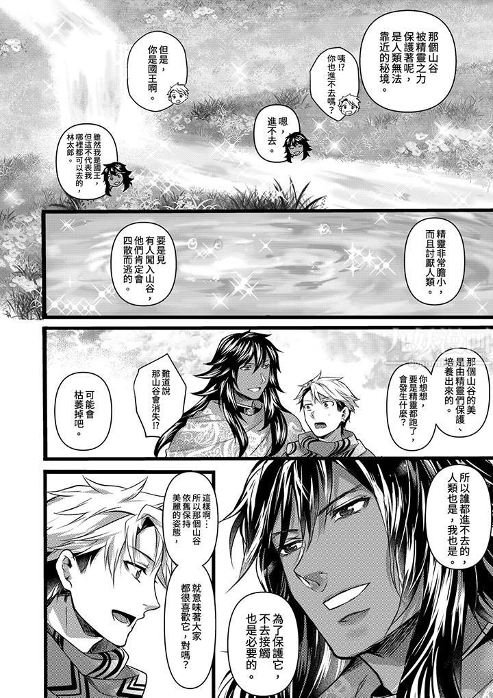 《不良少年Ω属于兽王大人!》漫画 第18話