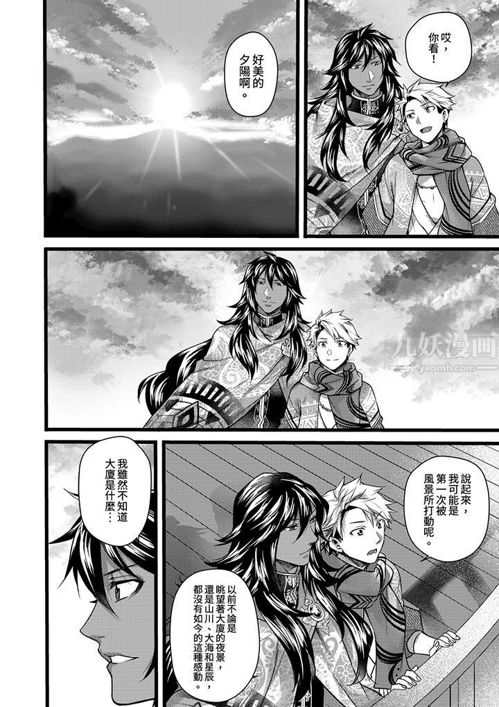 《不良少年Ω属于兽王大人!》漫画 第18話