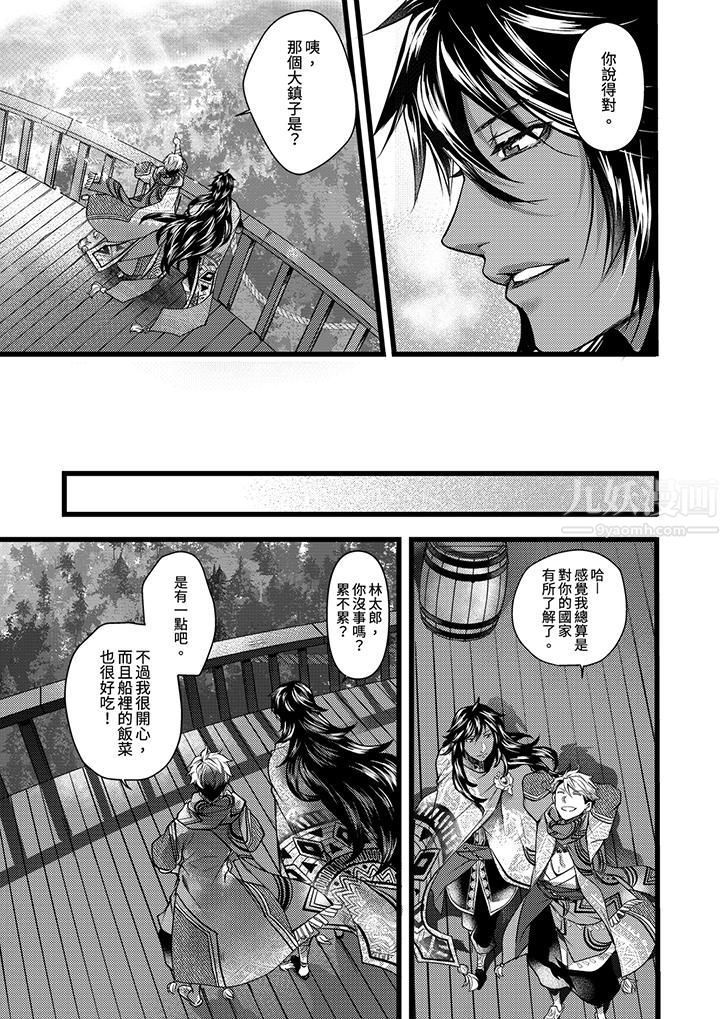 《不良少年Ω属于兽王大人!》漫画 第18話