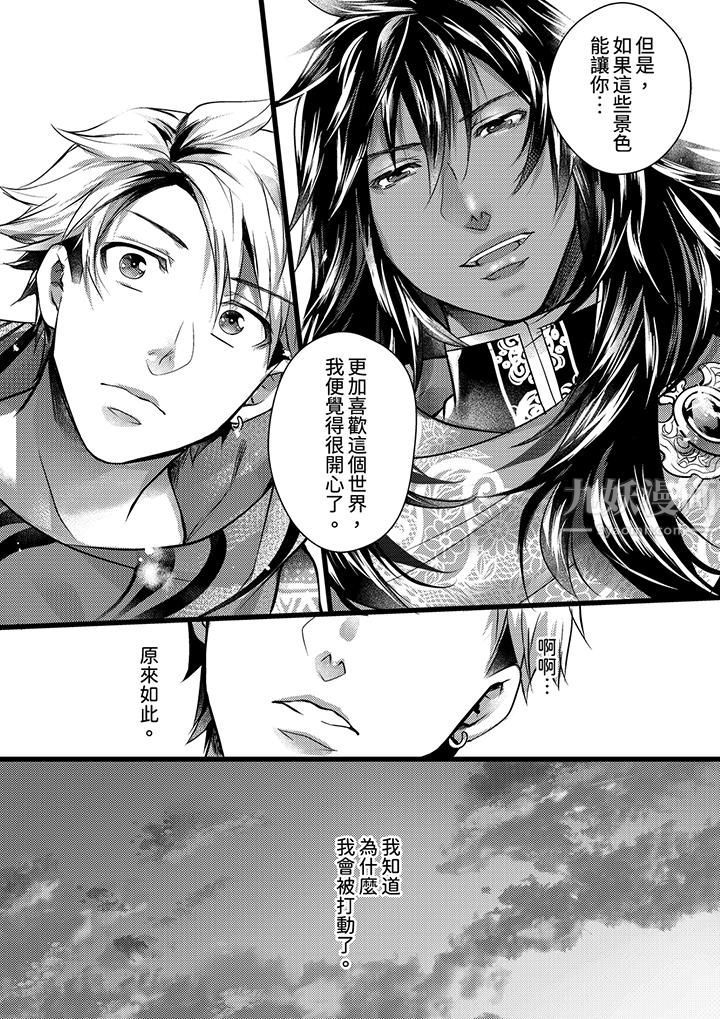 《不良少年Ω属于兽王大人!》漫画 第18話