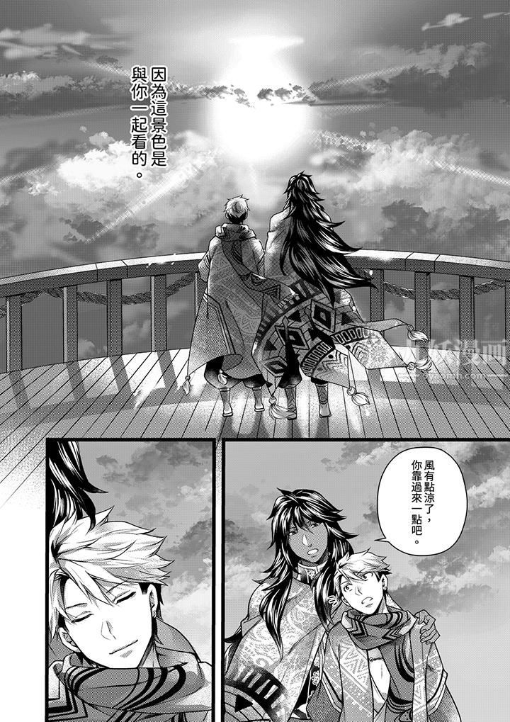 《不良少年Ω属于兽王大人!》漫画 第18話