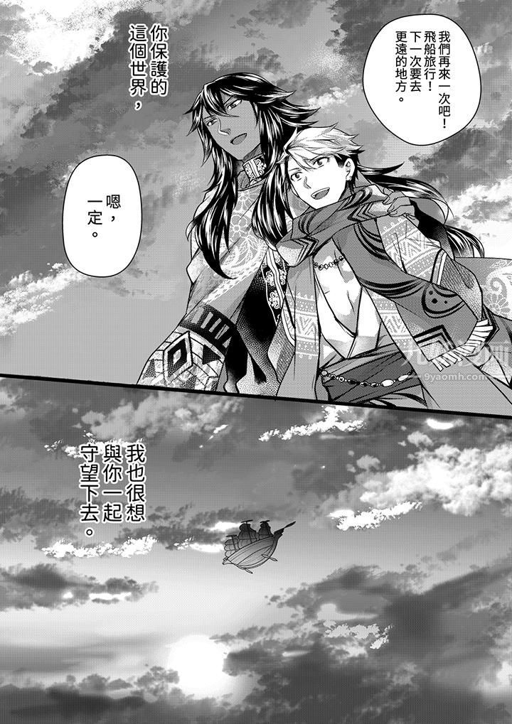 《不良少年Ω属于兽王大人!》漫画 第18話