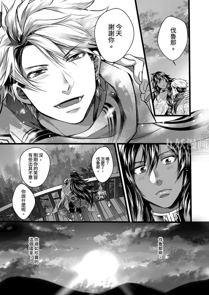 《不良少年Ω属于兽王大人!》漫画 第18話