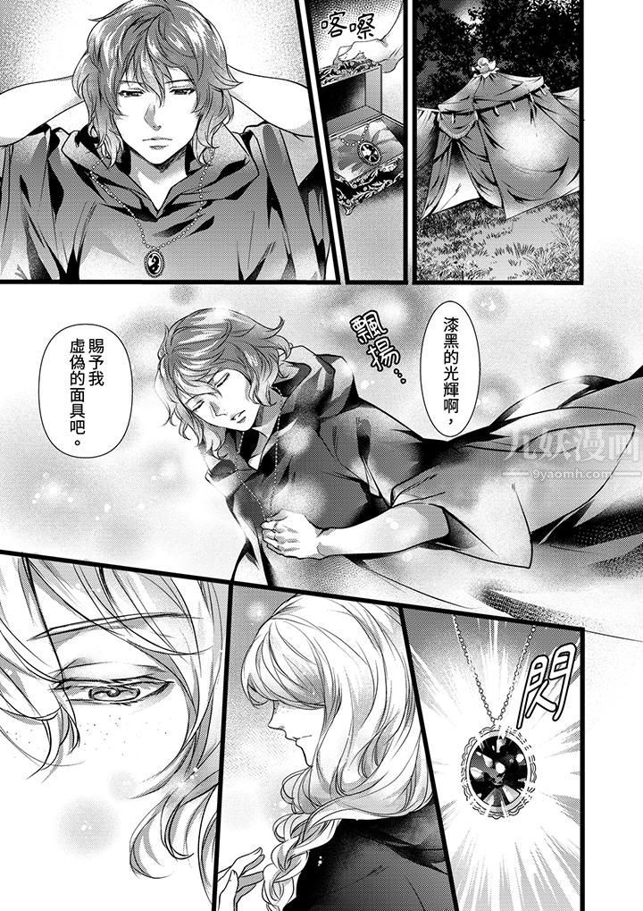 《不良少年Ω属于兽王大人!》漫画 第19話