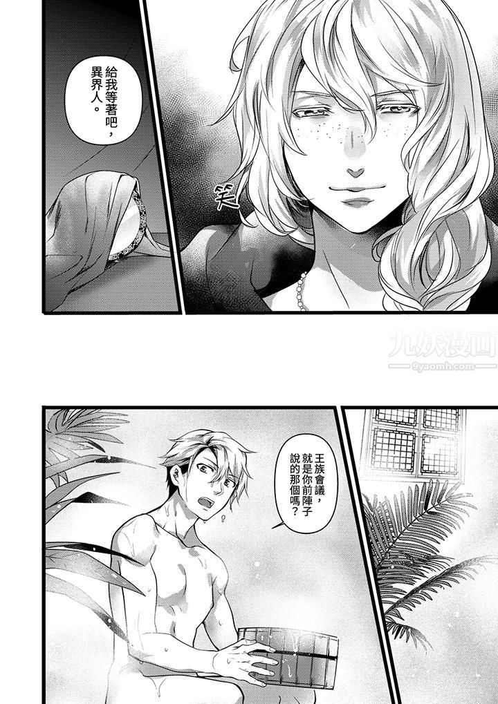 《不良少年Ω属于兽王大人!》漫画 第19話