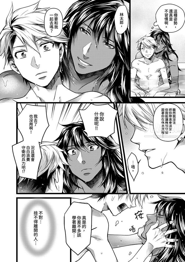 《不良少年Ω属于兽王大人!》漫画 第19話
