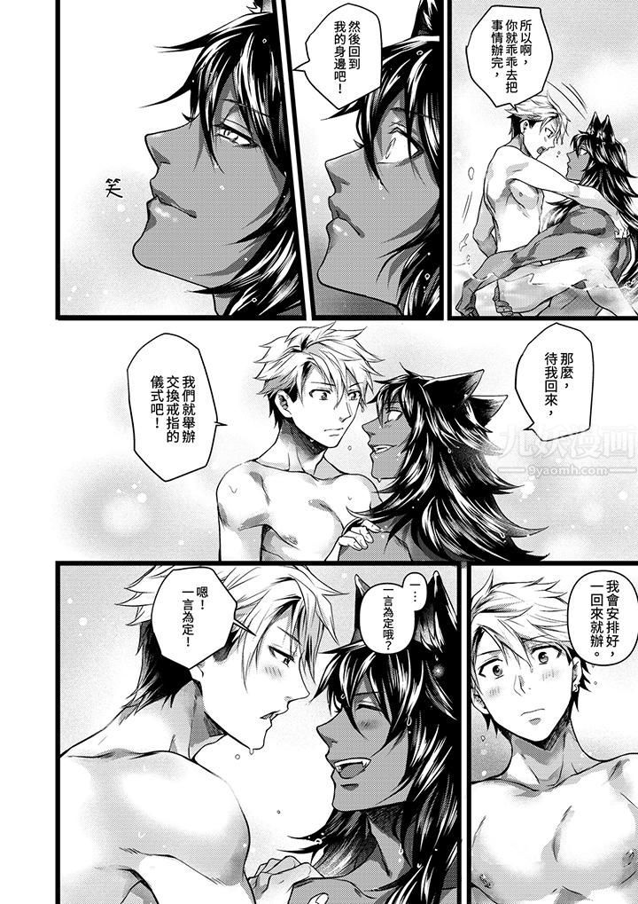 《不良少年Ω属于兽王大人!》漫画 第19話