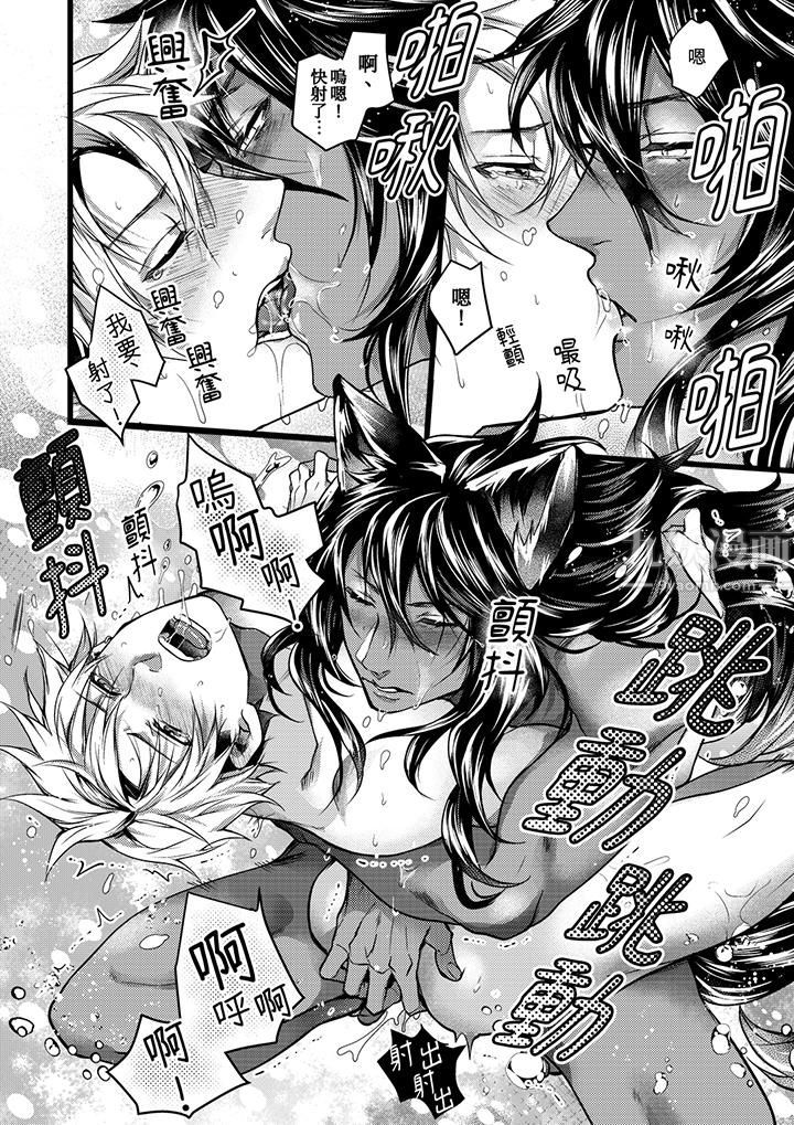《不良少年Ω属于兽王大人!》漫画 第19話
