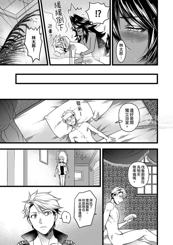 《不良少年Ω属于兽王大人!》漫画 第20話