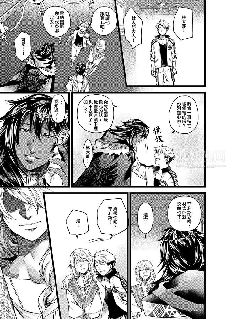 《不良少年Ω属于兽王大人!》漫画 第20話