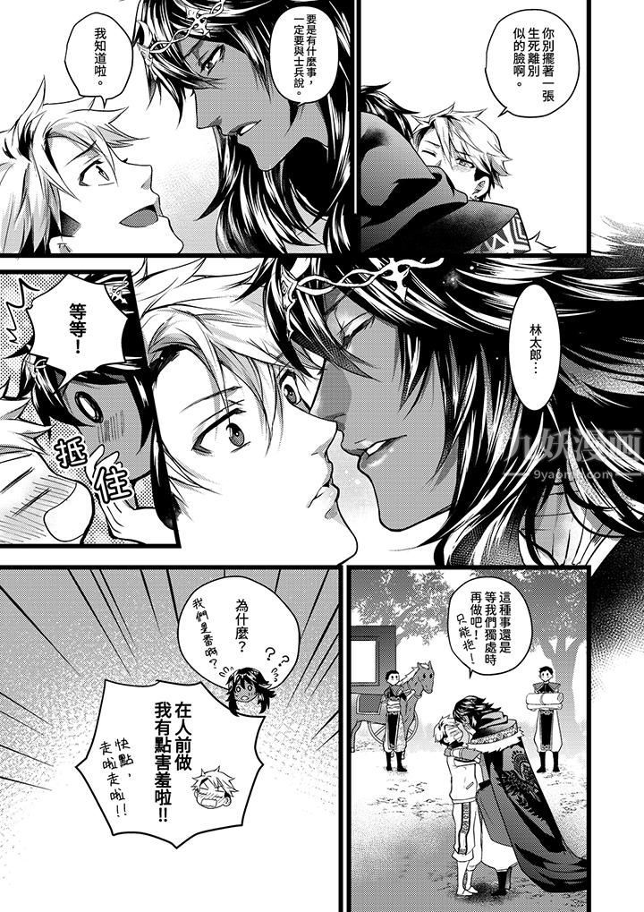 《不良少年Ω属于兽王大人!》漫画 第20話