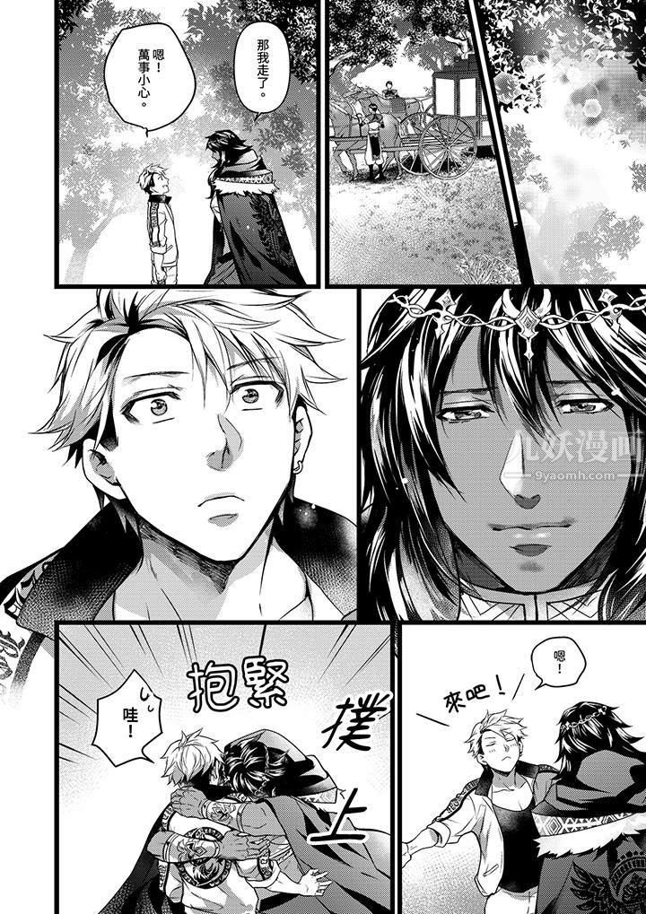 《不良少年Ω属于兽王大人!》漫画 第20話