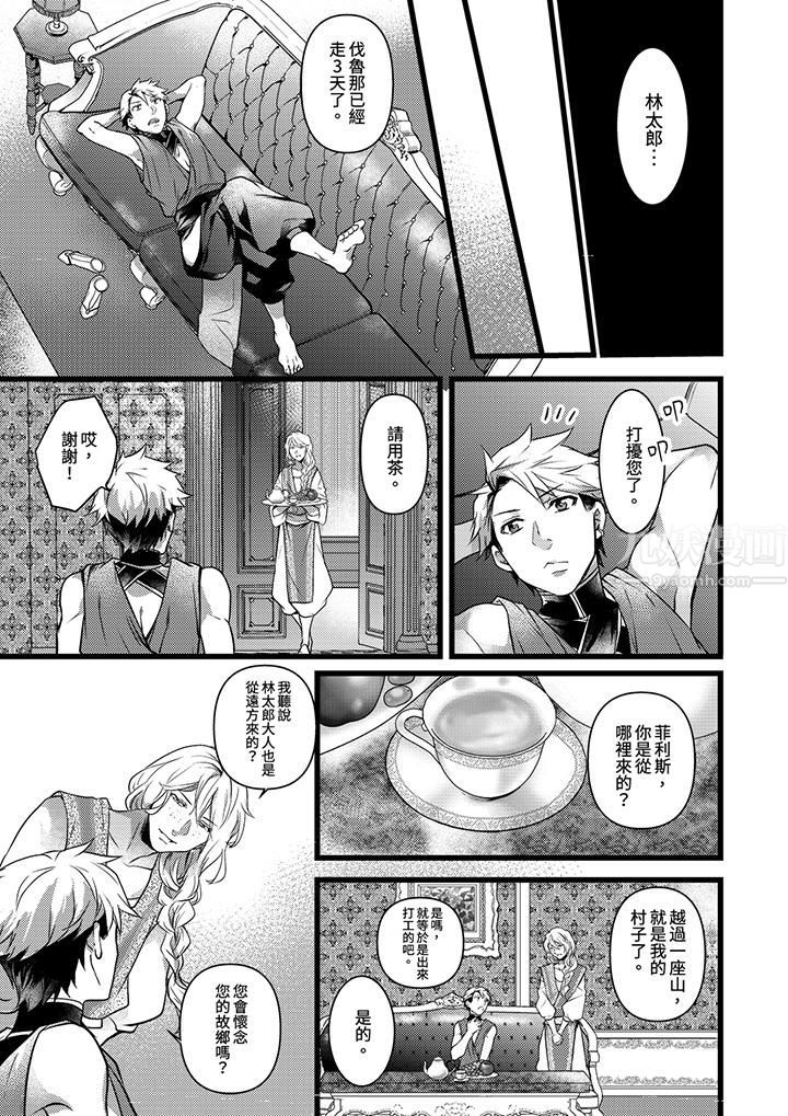 《不良少年Ω属于兽王大人!》漫画 第20話