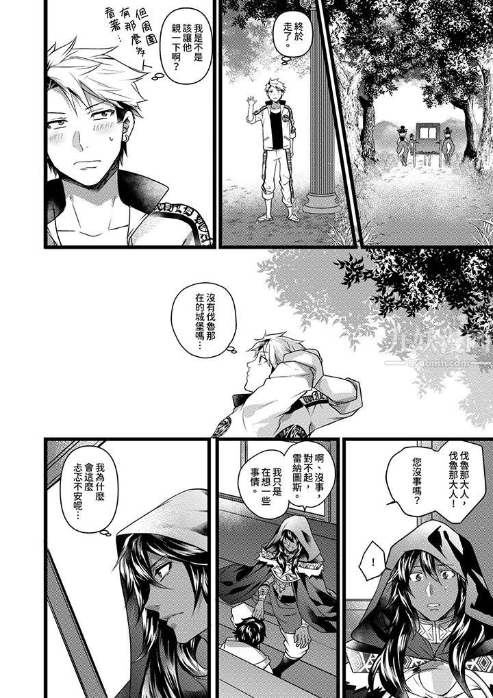 《不良少年Ω属于兽王大人!》漫画 第20話