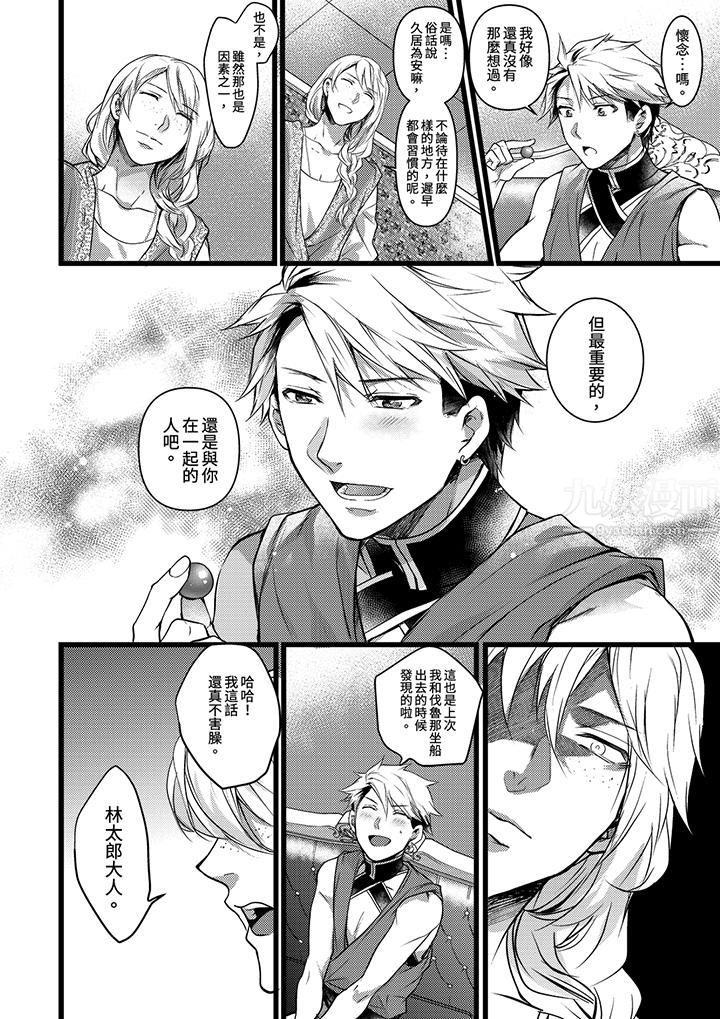 《不良少年Ω属于兽王大人!》漫画 第20話