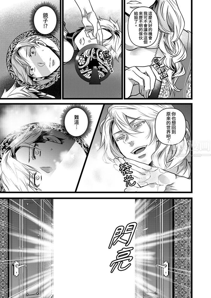 《不良少年Ω属于兽王大人!》漫画 第20話