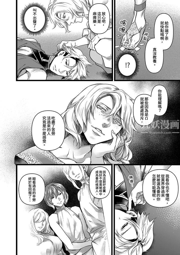 《不良少年Ω属于兽王大人!》漫画 第20話