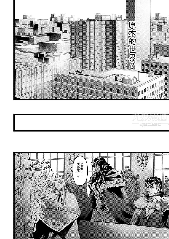 《不良少年Ω属于兽王大人!》漫画 第21話