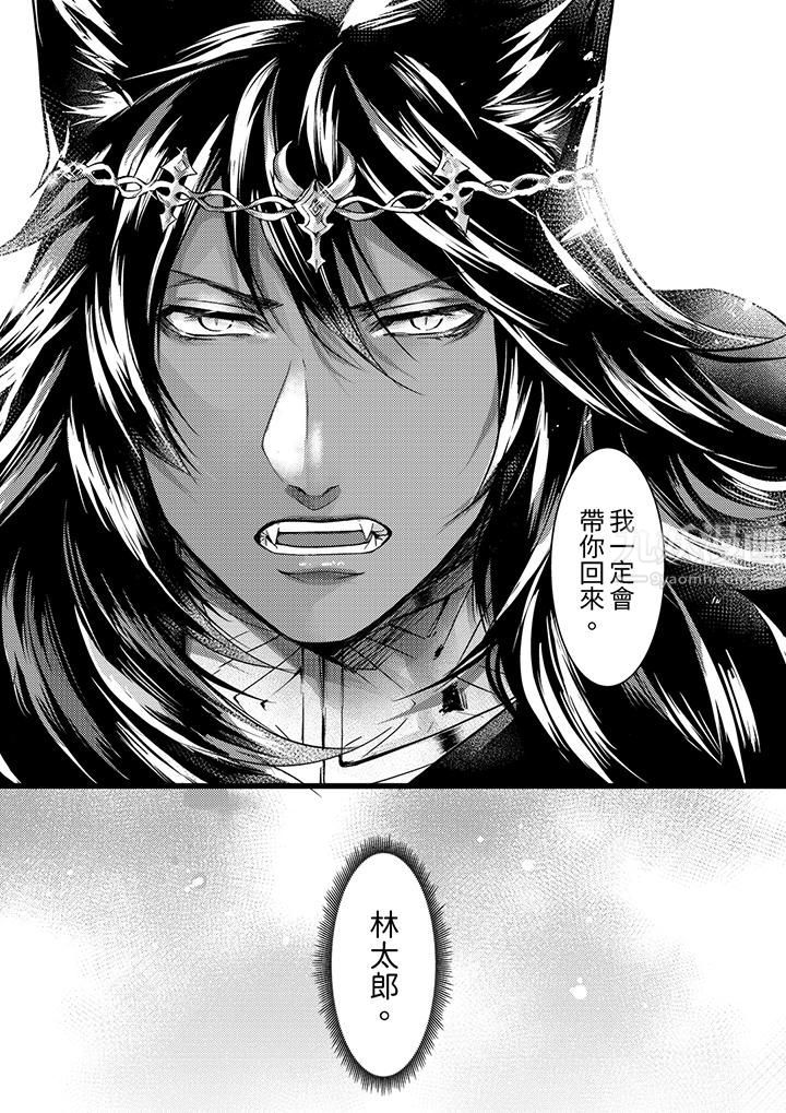 《不良少年Ω属于兽王大人!》漫画 第21話