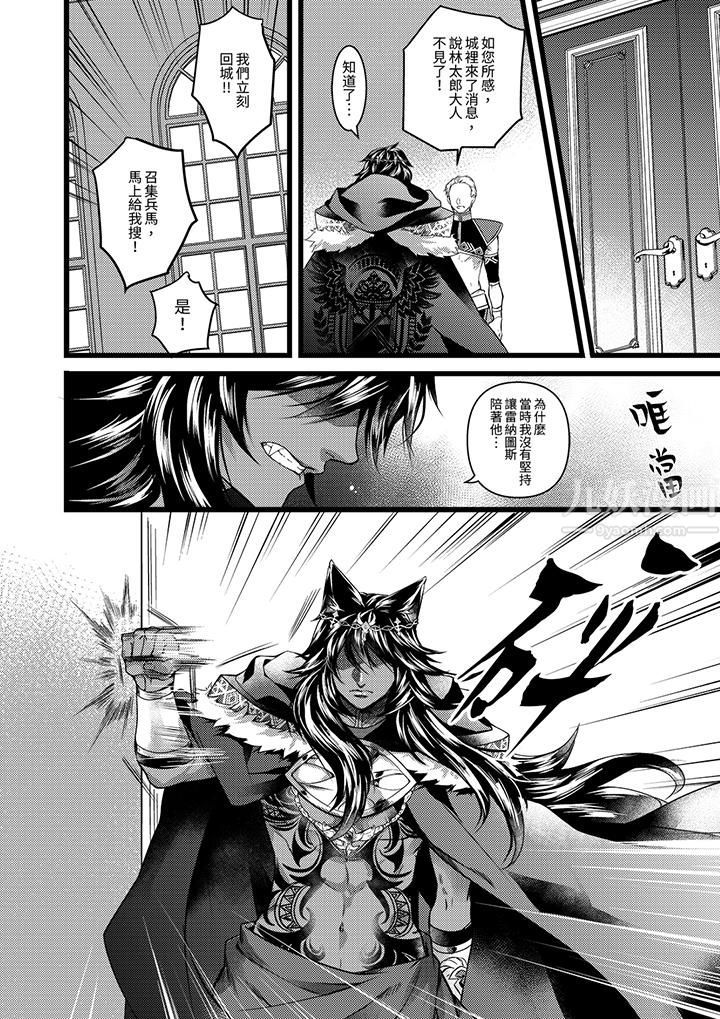 《不良少年Ω属于兽王大人!》漫画 第21話