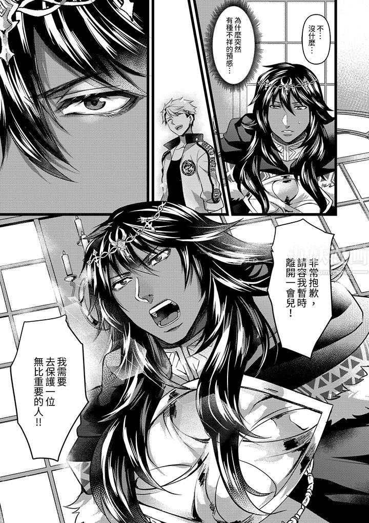 《不良少年Ω属于兽王大人!》漫画 第21話