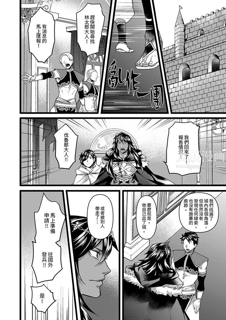 《不良少年Ω属于兽王大人!》漫画 第21話