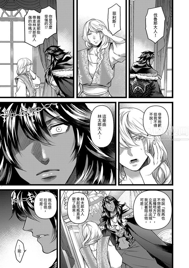 《不良少年Ω属于兽王大人!》漫画 第21話