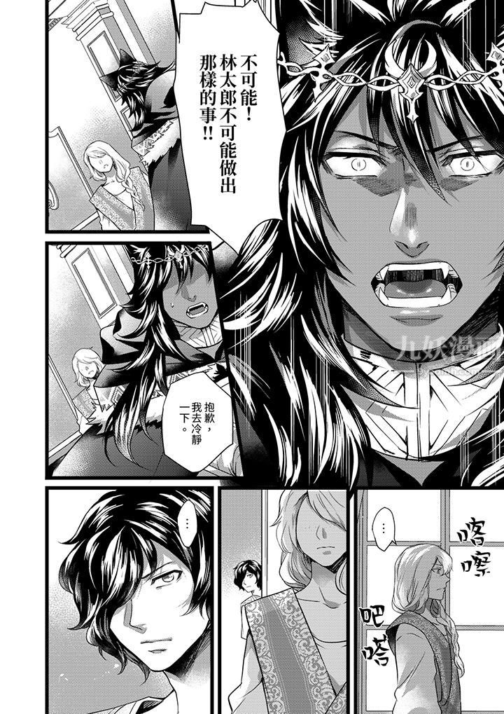 《不良少年Ω属于兽王大人!》漫画 第21話