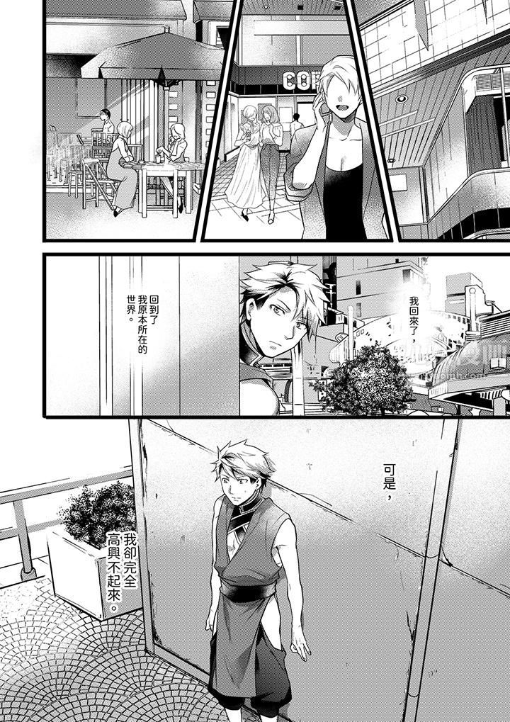 《不良少年Ω属于兽王大人!》漫画 第21話