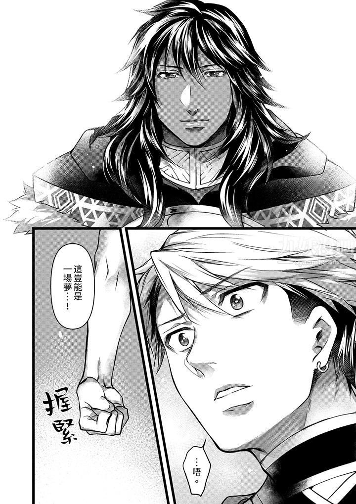 《不良少年Ω属于兽王大人!》漫画 第21話