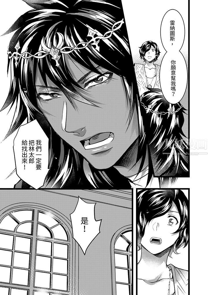 《不良少年Ω属于兽王大人!》漫画 第22話