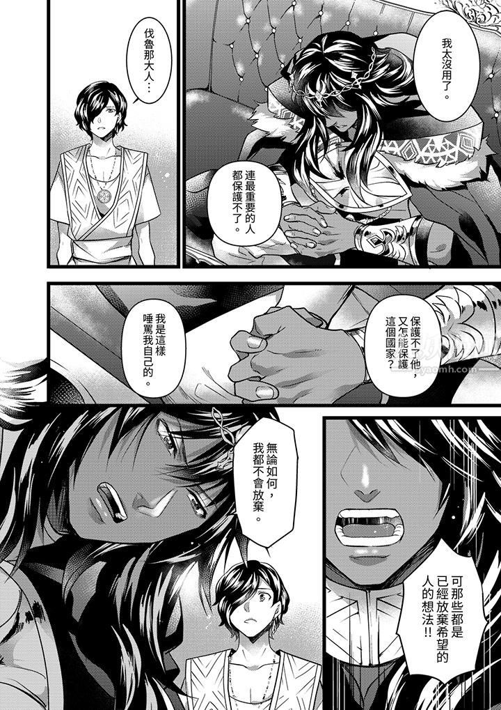 《不良少年Ω属于兽王大人!》漫画 第22話