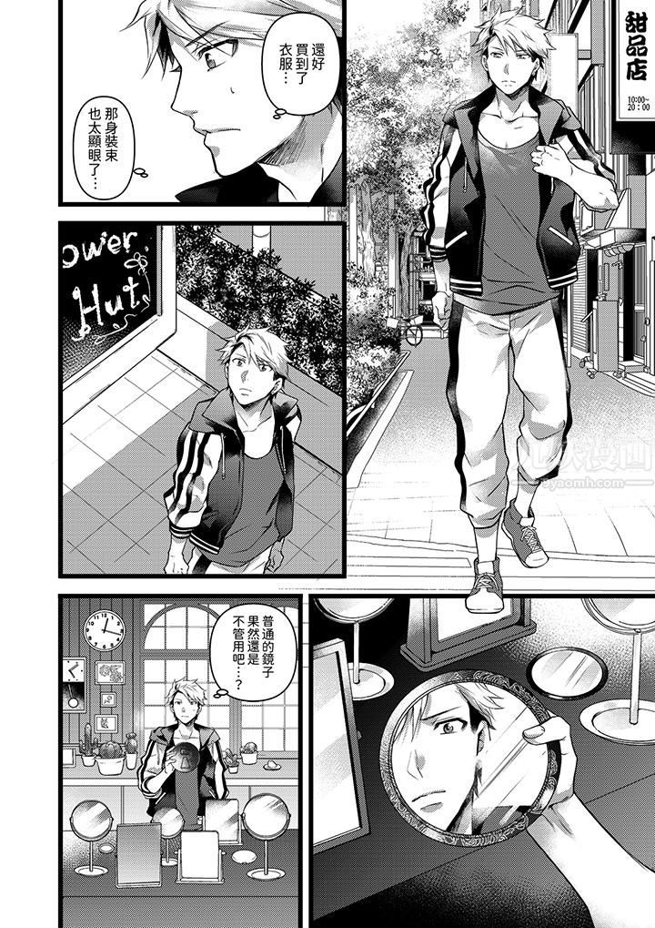《不良少年Ω属于兽王大人!》漫画 第22話