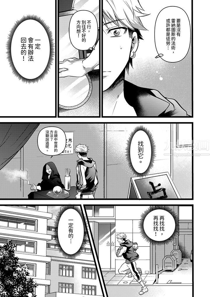 《不良少年Ω属于兽王大人!》漫画 第22話