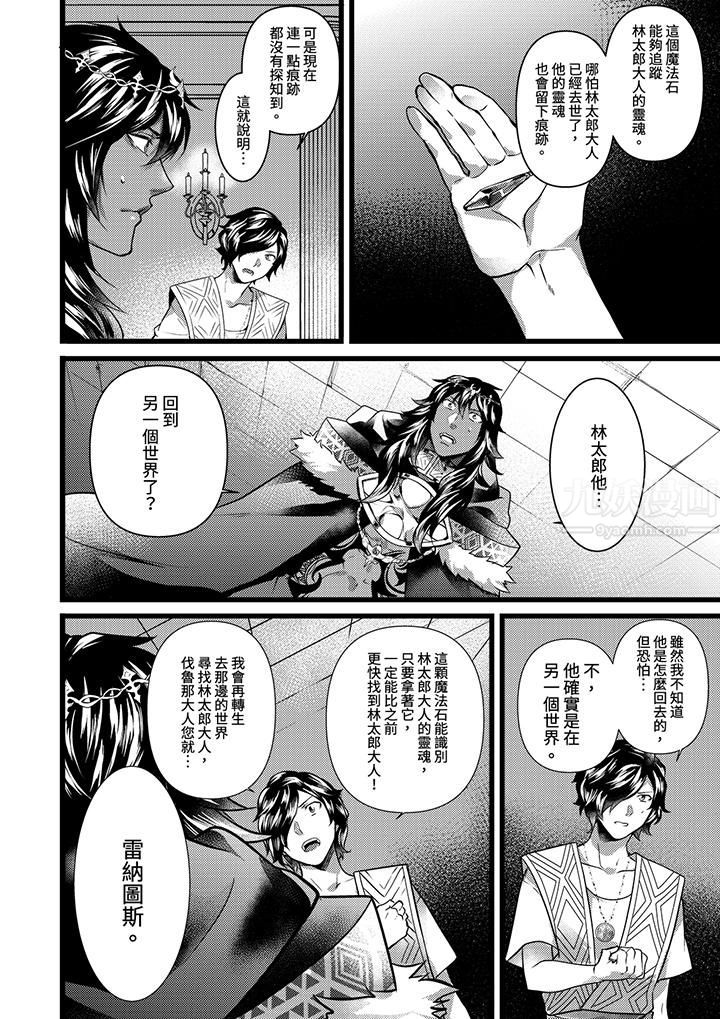 《不良少年Ω属于兽王大人!》漫画 第23話