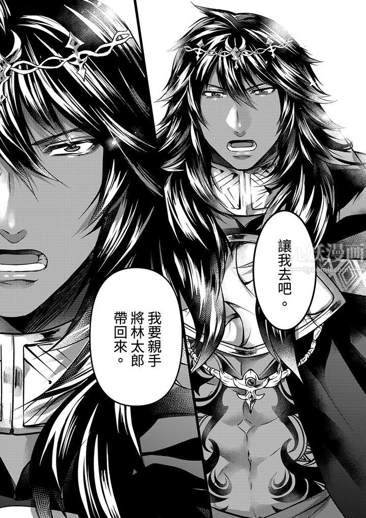 《不良少年Ω属于兽王大人!》漫画 第23話