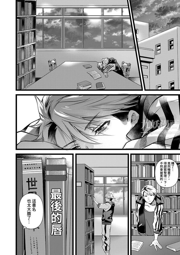 《不良少年Ω属于兽王大人!》漫画 第23話