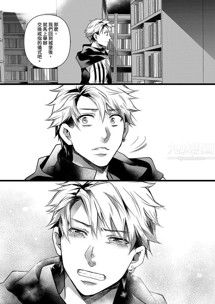 《不良少年Ω属于兽王大人!》漫画 第23話