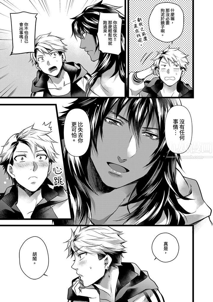 《不良少年Ω属于兽王大人!》漫画 第23話
