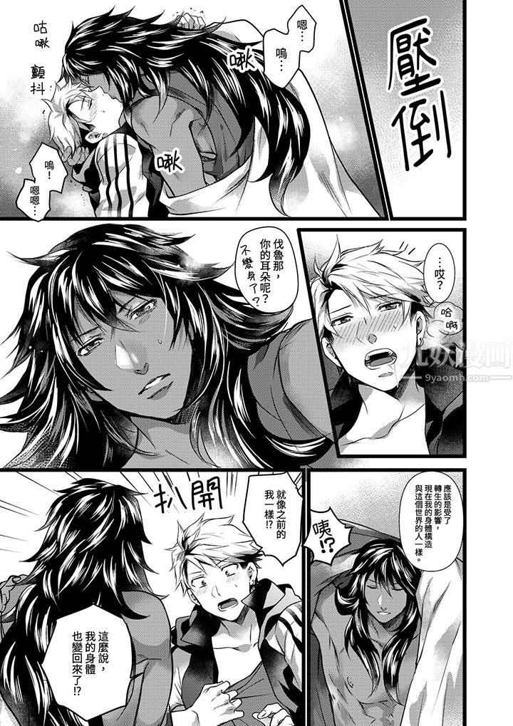 《不良少年Ω属于兽王大人!》漫画 第24話