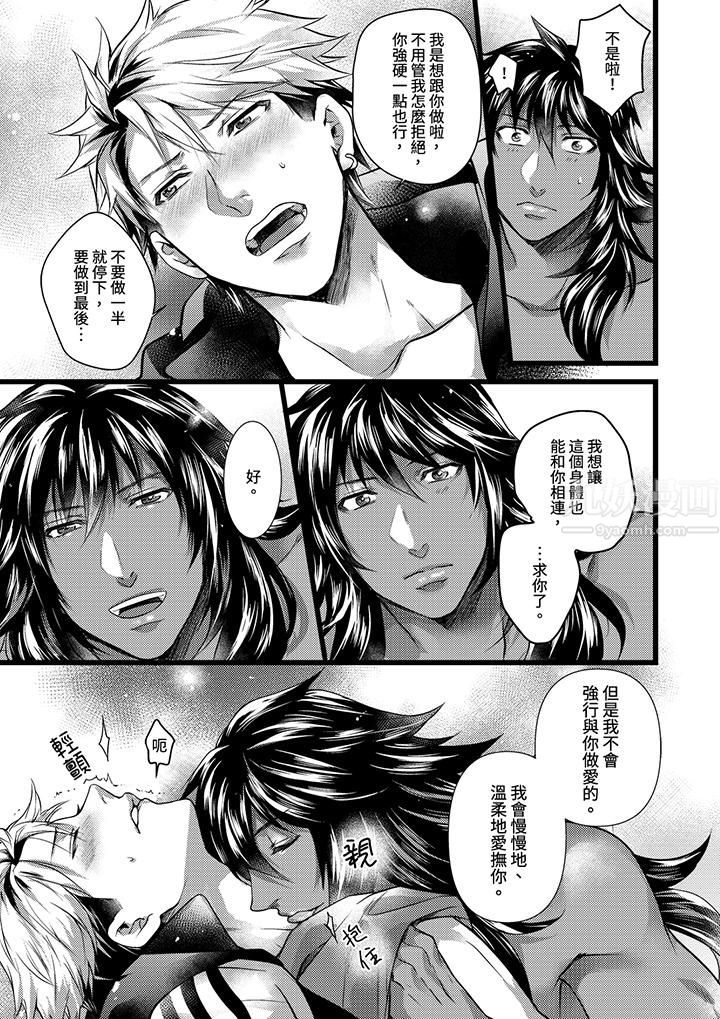 《不良少年Ω属于兽王大人!》漫画 第24話