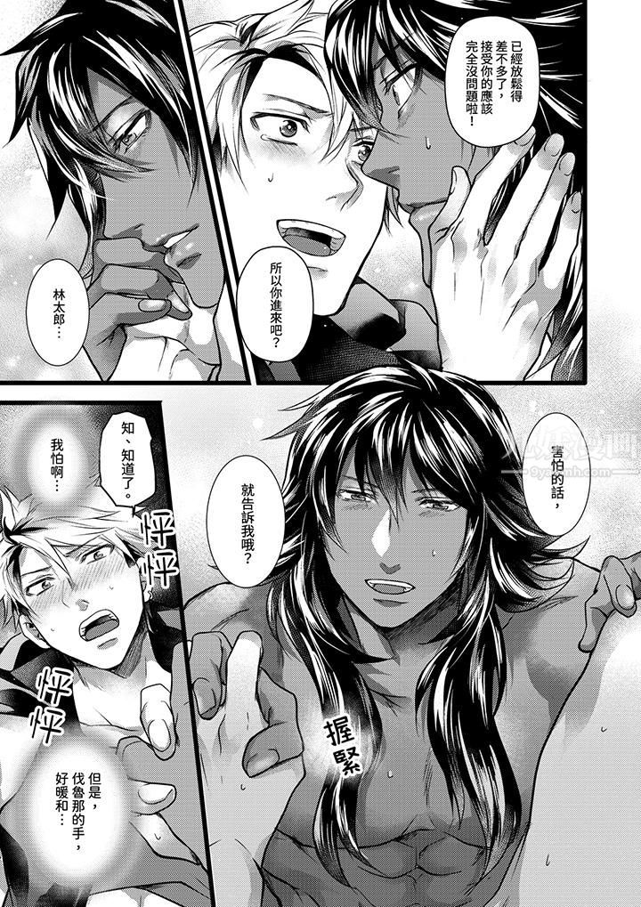 《不良少年Ω属于兽王大人!》漫画 第24話