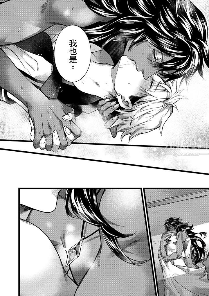 《不良少年Ω属于兽王大人!》漫画 第24話