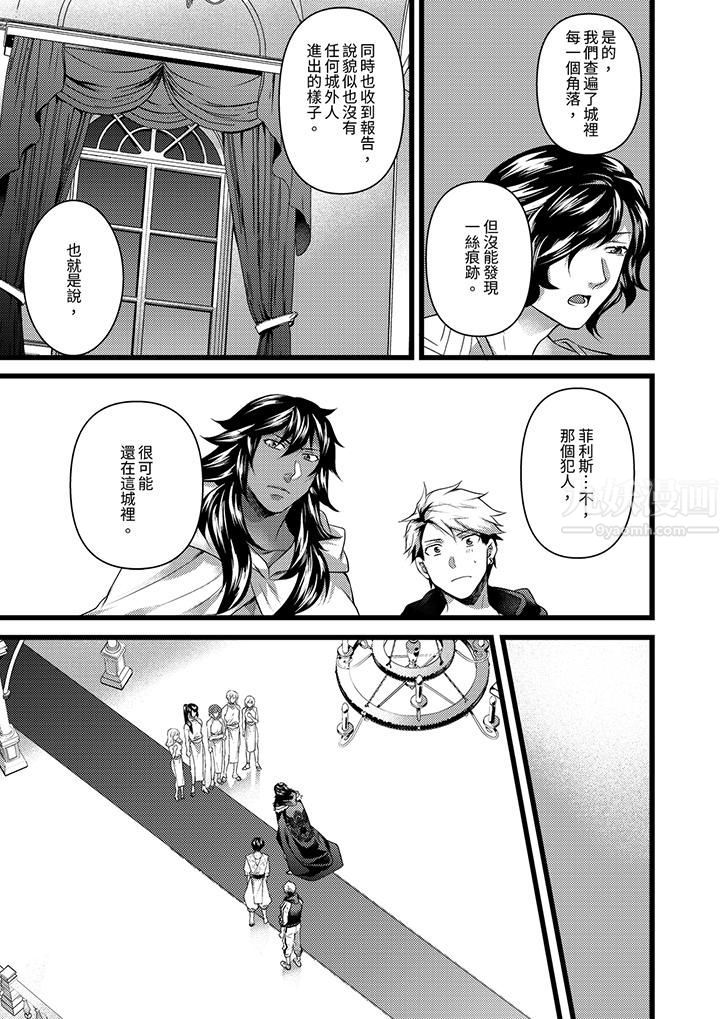 《不良少年Ω属于兽王大人!》漫画 第25話