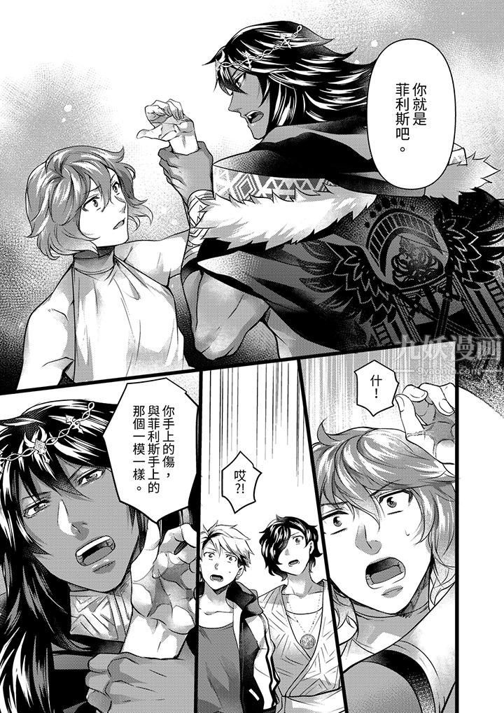 《不良少年Ω属于兽王大人!》漫画 第25話