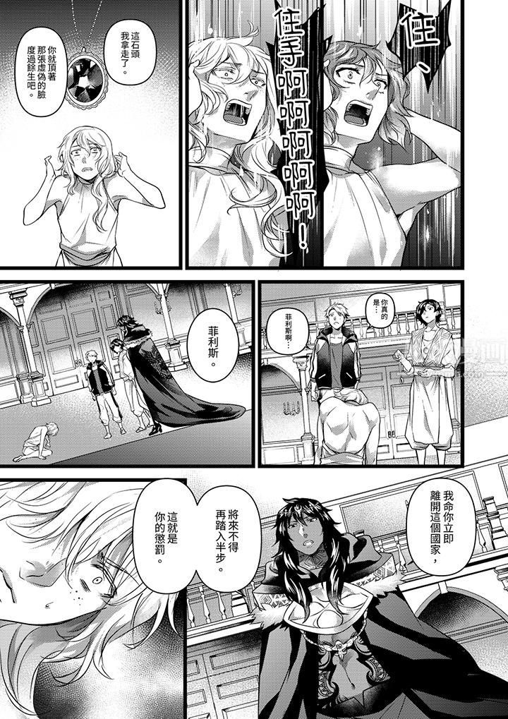 《不良少年Ω属于兽王大人!》漫画 第25話