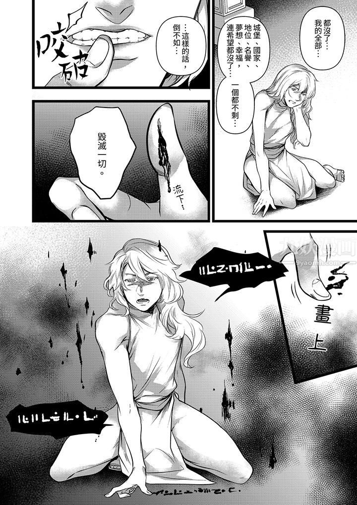 《不良少年Ω属于兽王大人!》漫画 第25話