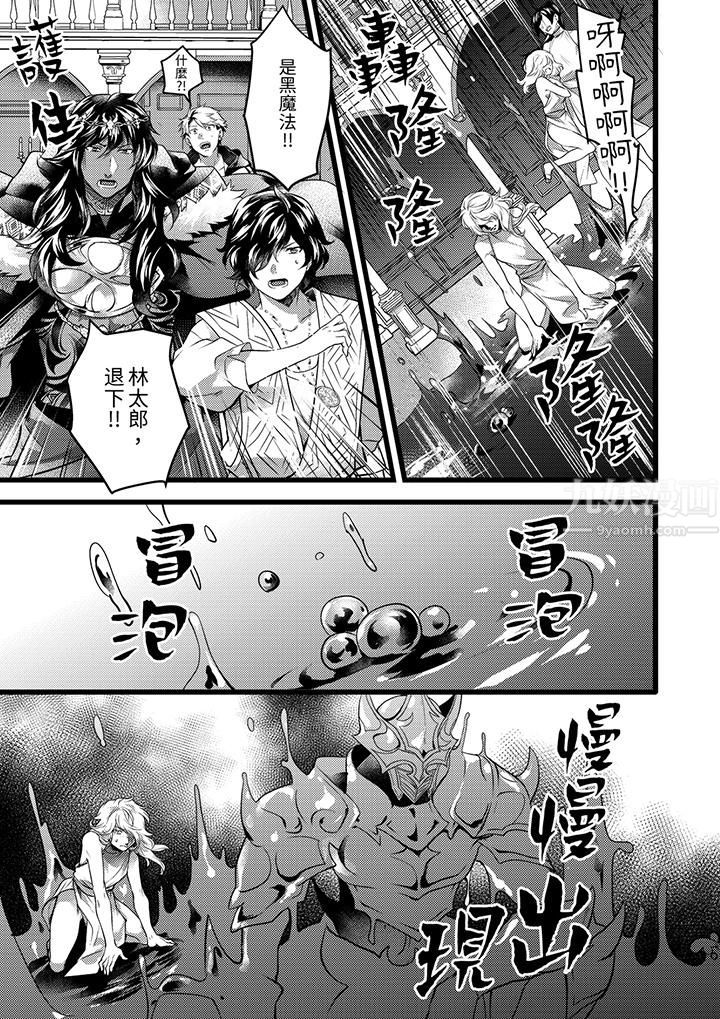 《不良少年Ω属于兽王大人!》漫画 第25話