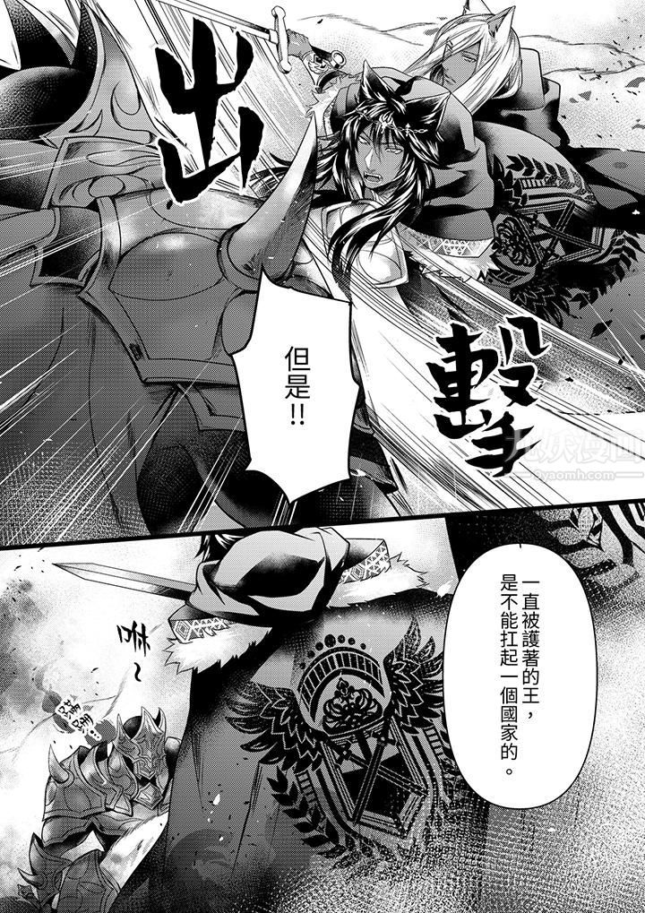 《不良少年Ω属于兽王大人!》漫画 第26話