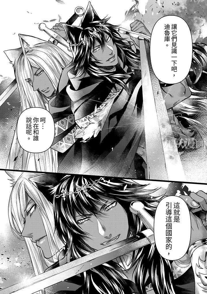《不良少年Ω属于兽王大人!》漫画 第26話